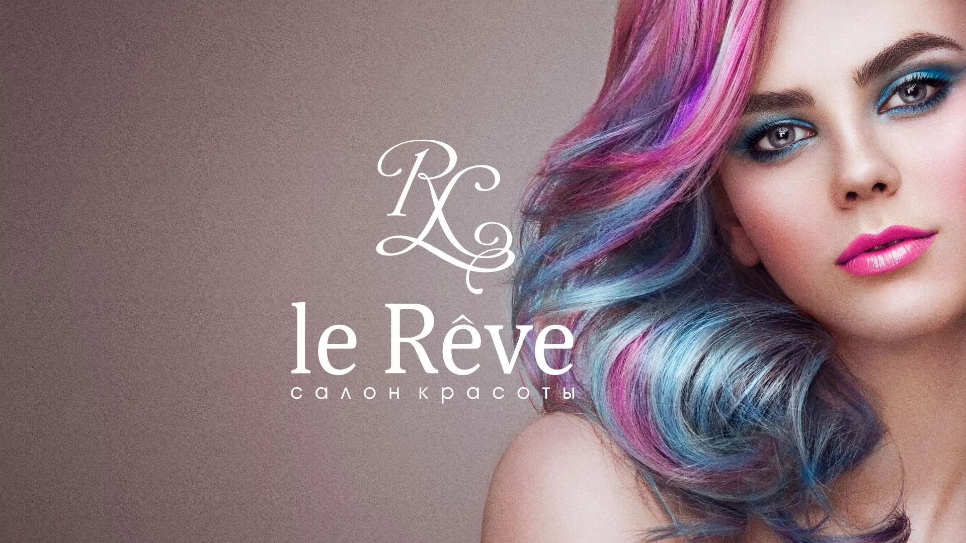 Создание сайта для салона красоты «Le Reve» в Кумертау